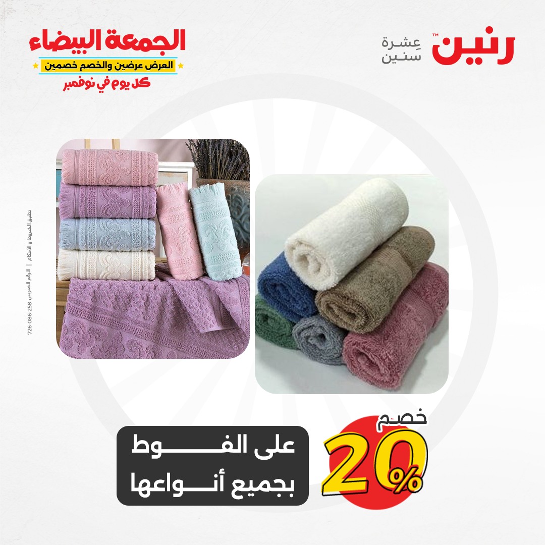 raneen offers from 28nov to 29nov 2024 عروض رنين من 28 نوفمبر حتى 29 نوفمبر 2024 صفحة رقم 23